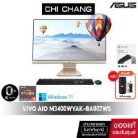 ราคา [CODE 20DDJUL18 ลด 2,000]เอซุส ออลอินวัน ASUS VIVO AIO 24 M3400WYAK-BA007WS+OFFICE(หน้าจอ 2IN1 เป็น Monitorได้) (23166599408)