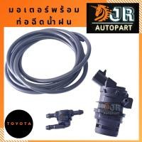 ราคา มอเตอร์ฉีดน้ำฝน,สามทางฉีดน้ำฝน,ท่อฉีดน้ำฝน TOYOTA ALTIS, VIGO,VIOS,YARIS (5834873952)