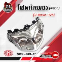 ราคา ชุดไฟหน้า WAVE125I ปลาวาฬ 2012-2017 ตัวเลือก ไฟหน้า/ไฟท้าย/ไฟเลี้ยวหน้า (22445429248)
