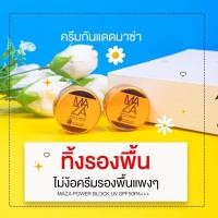 ราคา ♦️ ของแท้ พร้อมส่ง ♦️ครีมกันแดดมาซ่า Maza Power Block UV SPF50 PA+++ ครีมกันแดด กันแดดหน้าใส บางเบา แต่ปกปิด [ 5 กรัม] (5629285788)