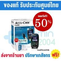 ราคา รับประกันตลอดการใช้งานลดพิเศษ 50%เครื่องตรวจน้ำตาล Accu-Chek Guide แถมฟรี แถบตรวจน้ำตาล 25ชิ้น (15981374019)