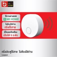 ราคา [404บ. OIFDOIWUEY] Mijia Linptech ออดไร้สาย ไม่ต้องใส่ถ่าน กริ่งประตูไร้สาย ออดประตูบ้าน เชื่อมผ่าน Mi Home (7536023580)