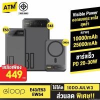 ราคา [449บ. 10DDJULW3] Orsen by Eloop E53 10000mAh EW54 10000mAh E43 25000mAh แบตสำรอง ชาร์จเร็ว PowerBank Type C (22642495419)