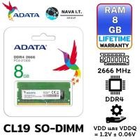ราคา โค้ดลด300 "LSXY5MTT" ADATA แรม โน๊ตบุ๊ค 8GB BUS 2666 Mhz DDR4 SO-DIMM Notebook labtop Lifetime Warranty (12634787707)
