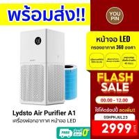 ราคา [ราคาพิเศษ 3299บ.] Lydsto Air Purifier A1 เครื่องฟอกอากาศ หน้าจอ LED เชื่อมต่อผ่านแอป Lydsto -1Y (22128656015)