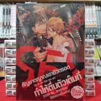 ราคา (ไม่มีโปสการ์ด) รักร้อน • ซ่อน • ซอมบี้ เล่มที่ 1 ZOMBIE HIDE SEX การ์ตูนวาย หนังสือการ์ตูนวาย (12782173849)
