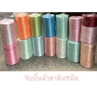 ราคา ริบบิ้นผ้า7มิล(25หลาค่ะ)กดสีไม่เจอแจ้งในหมายเหตุค่ะ❤️❤️มีลูกไม้ขนาด2cmในรูปมาใหม่นะคะ3เมตร20฿ (1835458535)