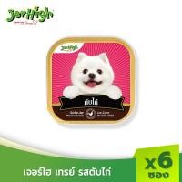 ราคา JerHigh เจอร์ไฮ อาหารสุนัข เทรย์ รสตับไก่ ขนมหมา ขนมสุนัข อาหารสุนัข 100 กรัม บรรจุกล่อง 6 ถาด (1730635077)