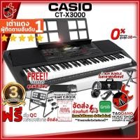 ราคา [ช้อปวันนี้รับคูปองส่วนลด 1,000.- MAX] คีย์บอร์ด Casio CTX3000 สี Black + Option เสริม - Keyboard Casio CT-X3000 [แถมฟรีเสียงไทย 12 เสียง [เพิ่มเสียงสากล 30 เสียง] [เพิ่ม 42 จังหวะ] เต่าแดง (776033984