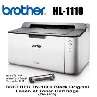 ราคา เครื่องปริ้น printer BROTHER HL-1110 Laser พร้อมหมึกแท้ (9500605545)