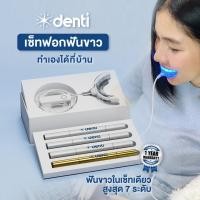 ราคา [ชุดฟอกฟันขาว] denti Teeth Whitening เครื่องฟอกฟัน พร้อมเซรั่มฟอกฟันขาว 4 แท่ง ใช้ได้ 40 ครั้ง+ แก้ฟันเหลือง ฟันขาว (3375816428)