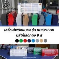 ราคา เครื่องไฟดักแมลง แบบกาว ดักจับแมลงมีปีกบินได้ทุกชนิด มีให้เลือกถึง 9 เฉดสี รุ่น KDK215GB แถมฟรี แผ่นกาว (22818863459)