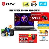 ราคา [แถมเพิ่ม! MSI BELT BAG][แลกซื้อ KB216/ MS116][แถมเพิ่ม! MSI MOUSE M88]MSI VECTOR GP68HX 12VH-049TH/i7-13700H/ประกัน3 Y (19688923206)