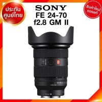 ราคา Pre order 7 วัน Sony FE 24-70 f2.8 GM II รุ่น 2 / SEL2470GM2 Lens เลนส์ กล้อง โซนี่ JIA ประกันศูนย์ *เช็คก่อนสั่ง (18108801051)