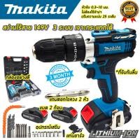 ราคา MAKITA สว่านไร้สาย 149V 3 ระบบ เจาะกระแทกได้ (AAA) สินค้าตรงปก 100% (22445656199)