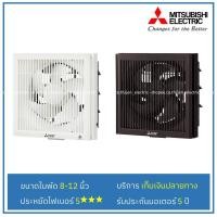 ราคา MITSUBISHI พัดลมดูดอากาศ EX-20SKC7T EX-25SKC7T EX-30SKC7T (1280163392)