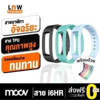 ราคา [144บ. OIFDOIWUEY] Moov สาย TPU นาฬิกาสุขภาพอัจฉริยะ Moov i6HR Activity Tracker (341120141)