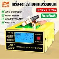 ราคา BOLAIMEI เครื่องชาร์จแบตเตอรี่รถยนต์ เครื่องชาร์จแบตเตอรี่ DC12V DC24V ความจุของแบตเตอรี่ 6AH-150AH รุ่น BT-866 ส่งเร็ว (5184000879)