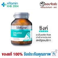 ราคา Lifetune Chelated Zinc (คีเลต ซิงค์) 90 เม็ด บำรุงผมและเล็บ (15604708712)