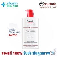 ราคา 1000 ml Eucerin Sensitive Skin pH5 Washlotion For Body&Face ครีมอาบน้ำ (433136430)