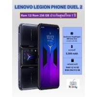 ราคา Lenovo Legion Phone 2 Duel เครื่องศูนย์ไทย (8721631829)