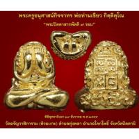 ราคา พระปิดตา พ่อท่านเขียว วัดห้วยเงาะ (15618777736)