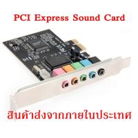 ราคา PCI Express Sound Card 5.1ch (1889440299)