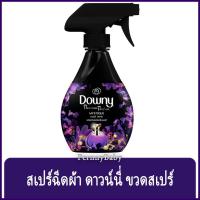 ราคา FernnyBaby ดาวน์นี่ ฉีดผ้า Downy Spray 370ML สเปร์ ฉีดผ้า กลิ่นหอม ดาวนี่ แบบฉีด รุ่น ดาวน์นี่ มิสทีค 370 มล. (17198572343)