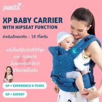 ราคา Punnita ''is your way'' เป้อุ้มเด็ก (2704152306)