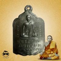 ราคา เหรียญแซยิด หลวงปู่รอด วัดบางน้ำวน สมุทรสาคร (3338341307)