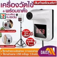 ราคา เครื่องวัดไข้ เครื่องวัดอุณหภูมิแบบอินฟาเรด + พร้อมขาตั้ง ติดผนัง มีเสียงพูด ตรวจจับอัตโนมัติ (13566231322)