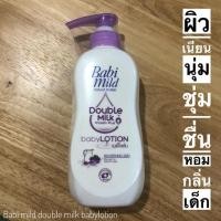 ราคา BabiMild® ผลิตภัณฑ์โลชั่นบำรุงผิว เบบี้มายด์ สูตรดับเบิ้ลมิลค์ 400 มล. (6922762614)