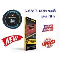 ราคา RAM DDR4(2666) 8GB CORSAIR Vengeance LPX Red (CMK8GX4M1A2666C16R) (3015342309)