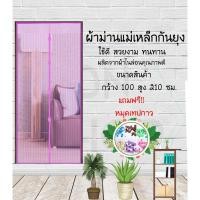 ราคา ม่านกันยุง กว้าง100สูง210ซม. ลายเส้นตรงสีม่วง พร้อมหมุดเทปกาว (5618301214)
