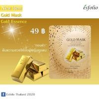 ราคา ESFOLIO GOLD ESSENCE MASK 25 ml. (6747271250)