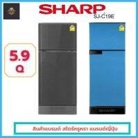 ราคา ตู้เย็น 2 ประตู 5.9 คิว SHARP รุ่น SJ-C19E (11219784546)