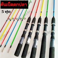 ราคา คันเบ็ดตกปลา คันหน้าดิน คันเหยื่อปลอม อาชิโน่(ASHINO BuTTERFLY BO502) 5ฟุต (22237936017)