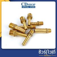 ราคา ข้อต่อทองเหลืองเกลียวนอก เกลียวนอกเสียบสาย หางปลาไหลเสียบสายเกลียวนอก สายยาง ข้อต่อลม คุณภาพสูง AMS2025 #ก5021 (3569598108)