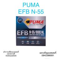 ราคา PUMA BATTERY EFB N55 /80B24L (3064803665)