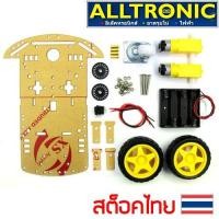 ราคา ชุดฐานรถบังคับหุ่นยนต์ ขับเคลื่อน 2 ล้อ 2WD Smart chassis car robot for Arduino โครงประกอบรถ 2ล้อ (3211967254)