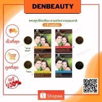 ราคา แชมพูเปลี่ยนสีผมภูมิพฤกษา มีส่วนผสมจากสมุนไพรธรรมชาติ 25 ML. (1178248510)