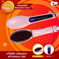 ราคา Beautiful Star หวีรีดตรงไฟฟ้าแปรงหวีไฟฟ้าผมตรง Fast Hair Straightener(สีชมพู) (6169348423)