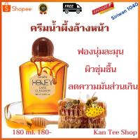 ราคา ครีมน้ำผึ้งกิฟฟารีน/ขจัดคราบสิ่งสกปรก/ดูแลผิวให้ชุ่มชื่น/ด้วยส่วนผสมน้ำผึ้งบริสุทธิ์ (3003484641)