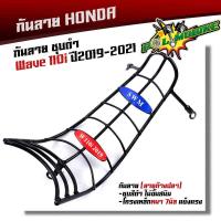 ราคา กันลาย WAVE110i ปี2019-2021 เหล็กหนาชุบหนา ไม่เป็นสนิม กันลายเวฟ110i กันรอย (15502204667)