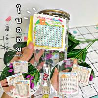 ราคา ❤️(เฉพาะ)ใบออมสติ๊กเกอร์ ติดที่กระปุกออมสิน น่ารักๆ ตัวเลขชัด มีหลายยอดให้ออมกับแบบใหม่แปลกตา (21949891265)