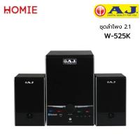 ราคา ชุดลำโพงบลูทูธขยายเสียง 2.1 (Bluetooth) ยี่ห้อ AJ รุ่น W-525K (22620415352)