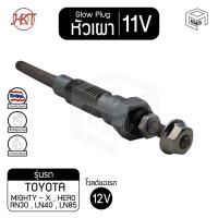 ราคา หัวเผา PT - 151 โตโยต้า ไมตี้เอ๊กซ์ แท้ 11V เกรดAAA TOYOTA Hilux Mighty X, MTX รถยนต์ HKT หัวละ ราคาต่อชิ้น (8857931172)