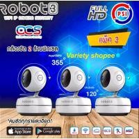 ราคา กล้อง ROBOT3 PSI WIFI IP CAMERA SECURITY ความละเอียด2ล้าน แพ็ค 3 ตัว (9803618624)