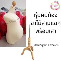 ราคา หุ่นคนท้อง หุ่นโชว์เสื้อผ้า หุ่นโชว์คนท้อง หุ่นเสื้อผ้าคนท้อง หุ่นชุดคลุมท้อง เสื้อคนท้อง ชุดคนท้อง หุ่น (11549513084)