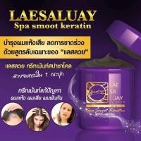 ราคา LAE SA LUAY สปาผมสวย (1308284511)